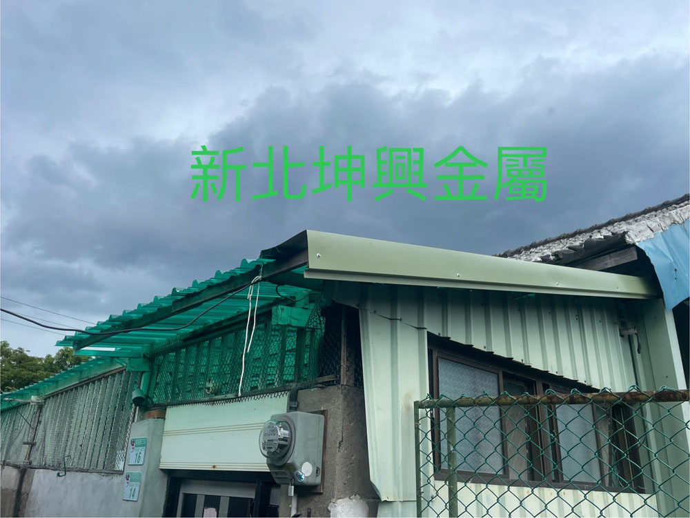 新北拆除塑膠板屋頂+新蓋綠色五溝角浪板